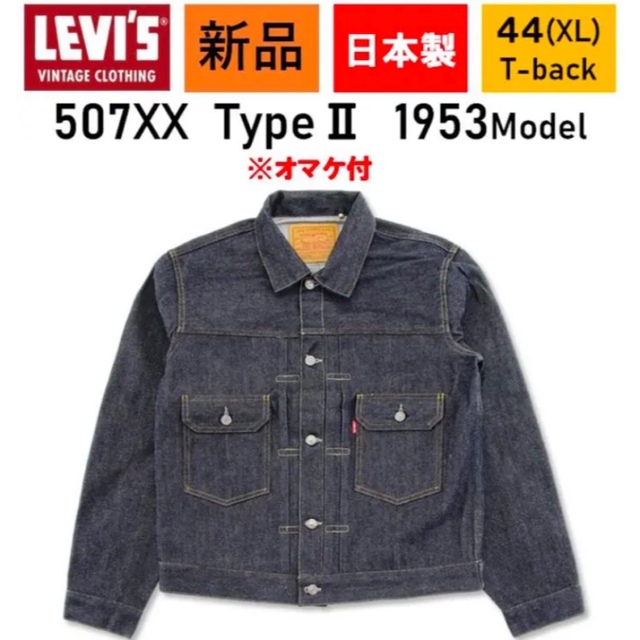 男性に人気! 507XX LVC リーバイス - Levi's 44 ノンウォッシュ T