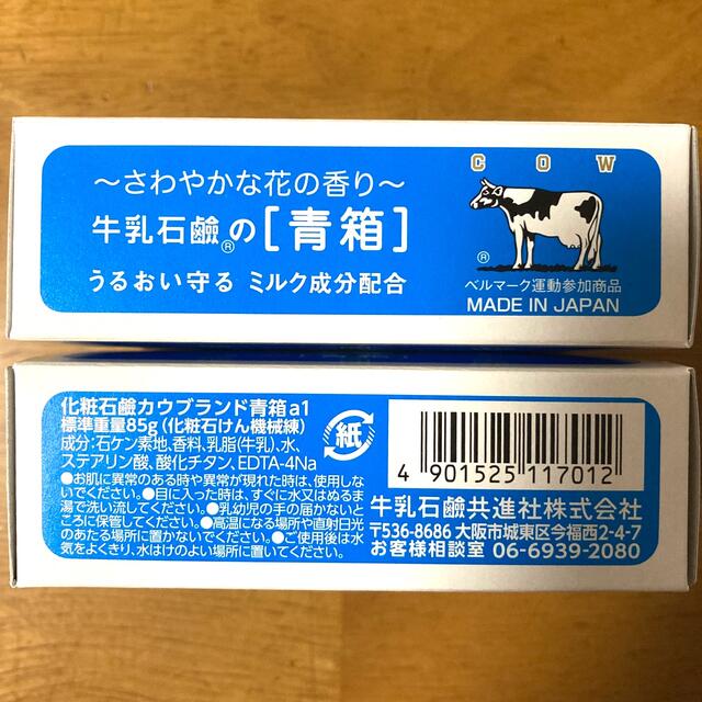 牛乳石鹸(ギュウニュウセッケン)の牛乳石鹸 青箱(さっぱり) １２個 コスメ/美容のボディケア(ボディソープ/石鹸)の商品写真