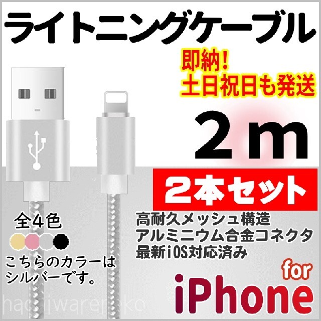 iPhone(アイフォーン)のiPhone lightningケーブル 2m2本セット 充電器 シルバー スマホ/家電/カメラのスマートフォン/携帯電話(バッテリー/充電器)の商品写真