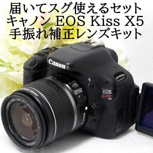 ★届いてスグ使える★Canon キャノン EOS Kiss X5 IS