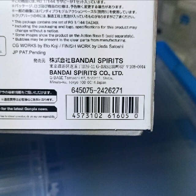 専用 RG サザビー 新品未開封未組立 - 模型/プラモデル