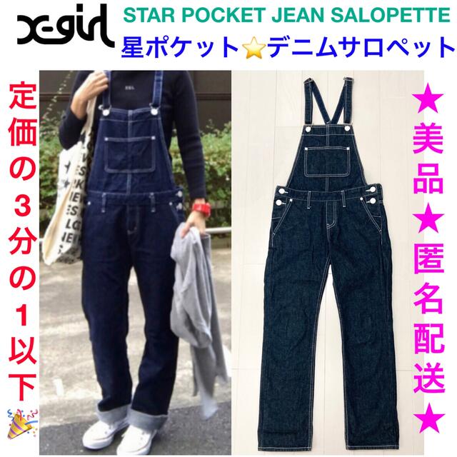 美品 X-girl STAR POCKET JEAN SALOPETTE⭐️