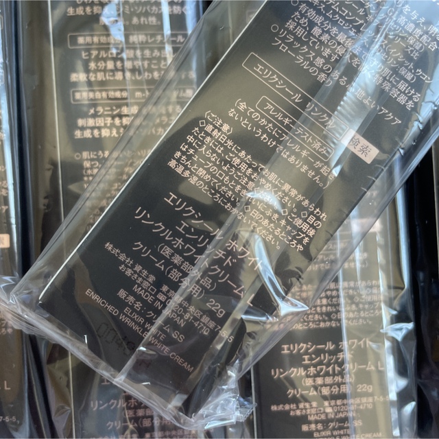 安心してご購入 エリクシール ホワイト エンリッチド リンクルクリーム
