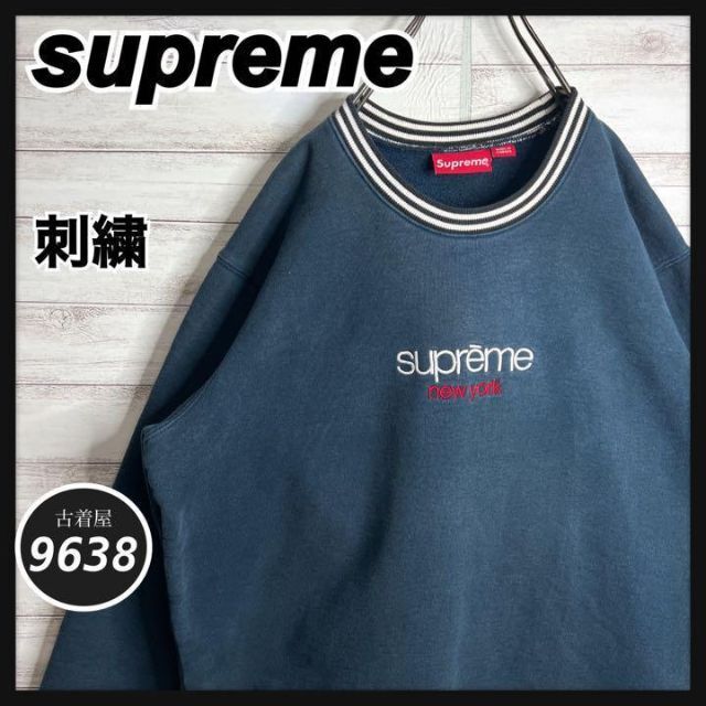 Supreme 裏起毛トレーナー