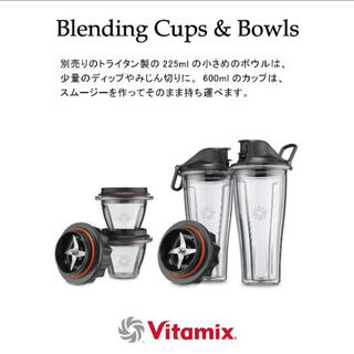 vitamix ブレンディングカップ　600ml 新品　蓋付き　国内正規品対応