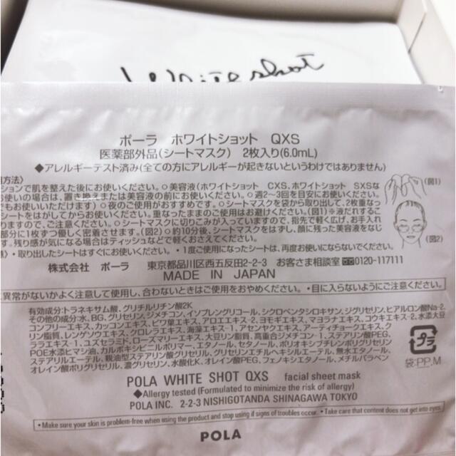 POLA(ポーラ)のPOLA ホワイトショット　QXS 10枚 コスメ/美容のスキンケア/基礎化粧品(パック/フェイスマスク)の商品写真