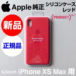 アップル(Apple)の新品未開封 Apple純正 iPhone XS Max シリコンケース レッド(iPhoneケース)