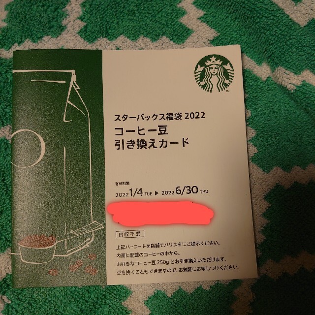 Starbucks Coffee(スターバックスコーヒー)のスターバックス福袋2022☆コーヒー豆引換券6/30☆最終値下げ チケットの優待券/割引券(フード/ドリンク券)の商品写真