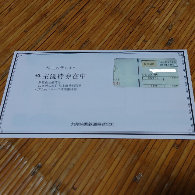 九州旅客鉄道　株主優待券 チケットの優待券/割引券(その他)の商品写真