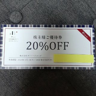 ニューヨーカー(NEWYORKER)のダイドーリミテッド 株主優待券　20%OFF券　1枚(ショッピング)