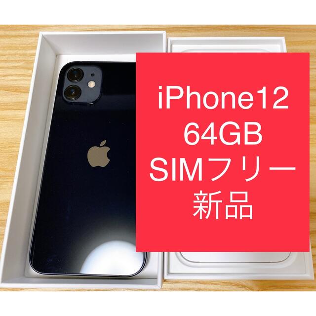 iPhone 13 256GB simフリー とiPhone 12 64G