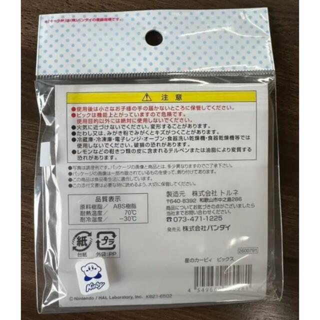 星のカービィ フラッグ ピック 幼稚園 遠足 お弁当 キャラ弁 エンタメ/ホビーのおもちゃ/ぬいぐるみ(キャラクターグッズ)の商品写真