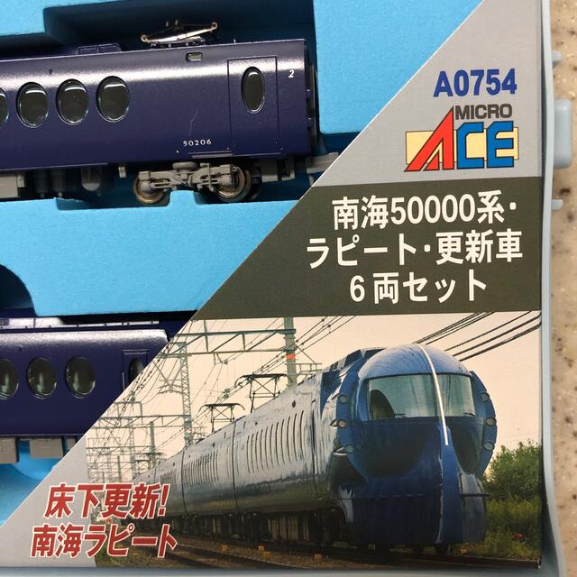 MICRO ACE A-0754南海50000系ラピート エンタメ/ホビーのおもちゃ/ぬいぐるみ(鉄道模型)の商品写真