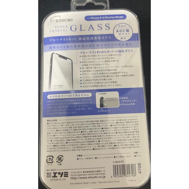 ETSUMI(エツミ)のエツミ iPhone13ProMax ガラスフィルム ブルーライトカット スマホ/家電/カメラのスマホアクセサリー(保護フィルム)の商品写真