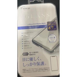 エツミ(ETSUMI)のエツミ iPhone13ProMax ガラスフィルム ブルーライトカット(保護フィルム)