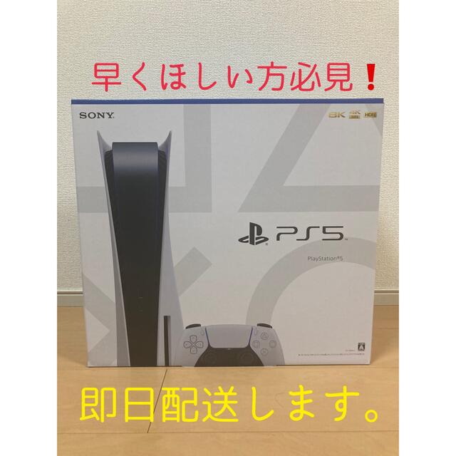 【新品未使用　即日配送】PlayStation5 ディスクドライブ版