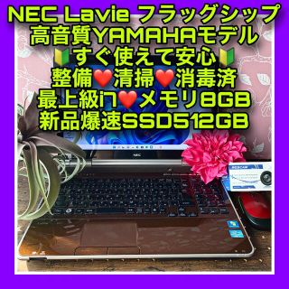 エヌイーシー(NEC)の超美品★高速i7★爆速SSD★Blu-ray★Win11★マイクロソフトオフィス(ノートPC)