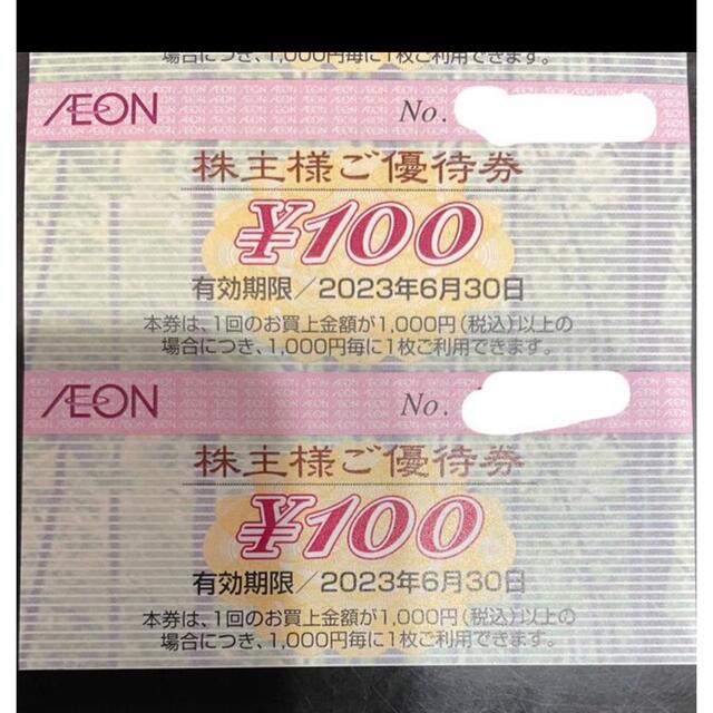 AEON(イオン)の【最新】イオン　株主優待券　200円 チケットの優待券/割引券(ショッピング)の商品写真