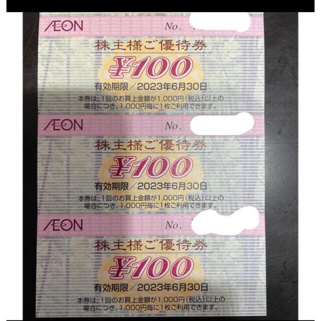 AEON(イオン)の【最新】イオン　株主優待券　300円 チケットの優待券/割引券(ショッピング)の商品写真
