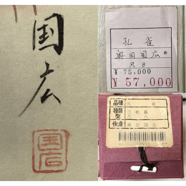 【真作】掛軸 奥田国広『孔雀図』絹本 肉筆 共箱付 掛け軸 R05261