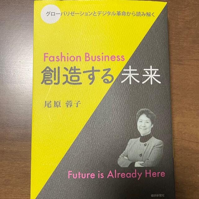 創造する未来　本 エンタメ/ホビーの本(ビジネス/経済)の商品写真