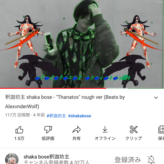 Thanatosで着てたシャツ 釈迦坊主