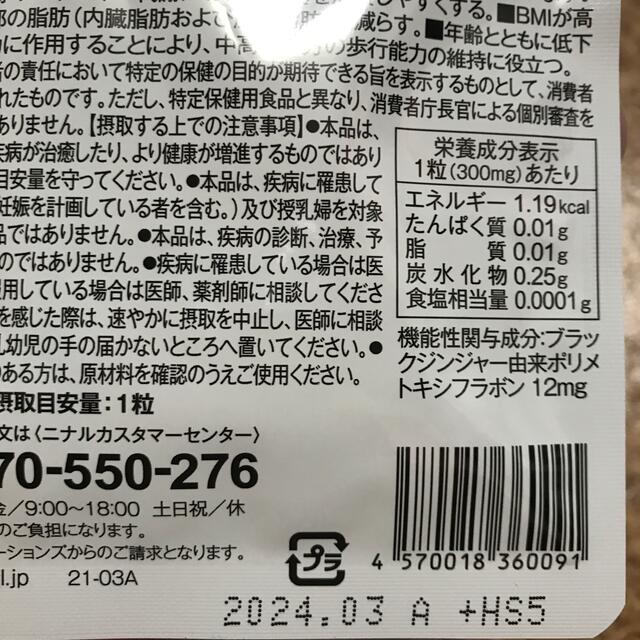 【新品未開封】機能性表示食品 メラット ダイエットサプリ　ブラックジンジャー コスメ/美容のダイエット(ダイエット食品)の商品写真