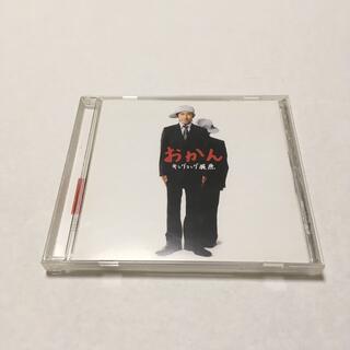 中古CD『おかん』キングコング梶原(ポップス/ロック(邦楽))