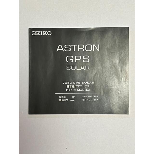 ASTRON GPS SOLAR 7x52