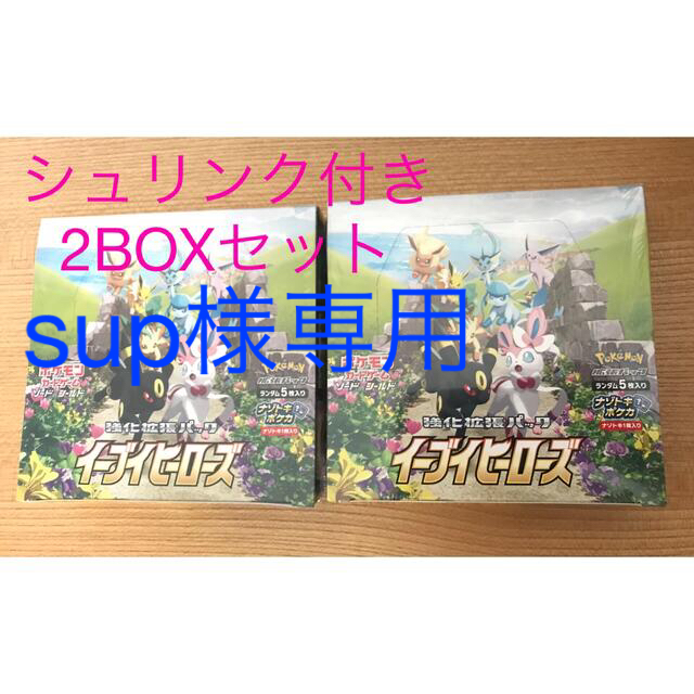 イーブイヒーローズ　2BOXセット 新品未開封イーブイヒーローズ