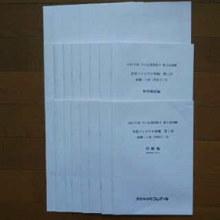 ★はるか様専用中小企業診断士 ｸﾚｱｰﾙ２次直前ﾌｧｲﾅﾙ答練 (8事例)20年(資格/検定)