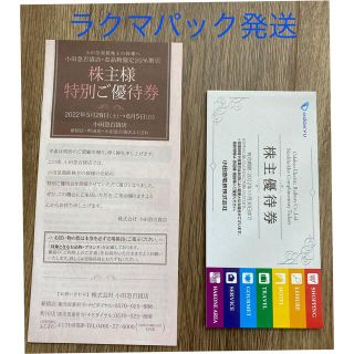 小田急　株主優待券　ご優待券　3冊(ショッピング)