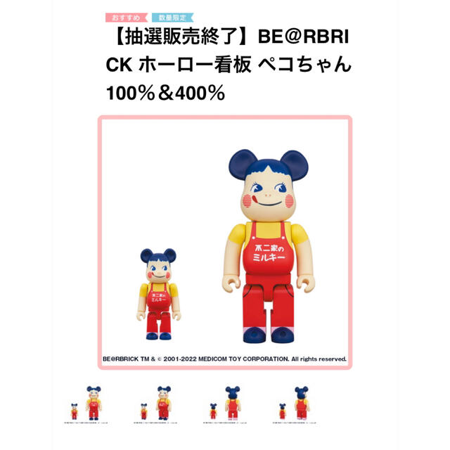 BE＠RBRICK ホーロー看板 ペコちゃん 100％ & 400％その他