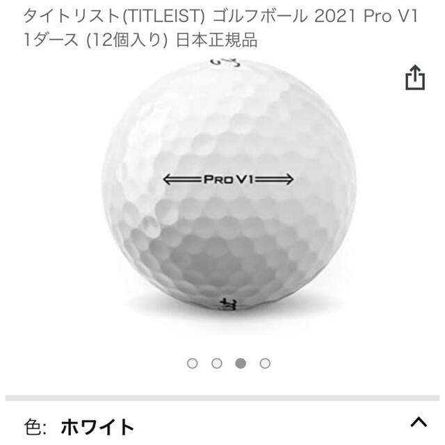 Titleist(タイトリスト)のタイトリスト PRO V1  1ダース 12球入  スポーツ/アウトドアのゴルフ(その他)の商品写真