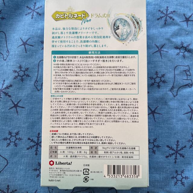 LIBERTA(リベルタ)の竜巻洗浄と発泡パワー！　ドラム式用 インテリア/住まい/日用品の日用品/生活雑貨/旅行(洗剤/柔軟剤)の商品写真