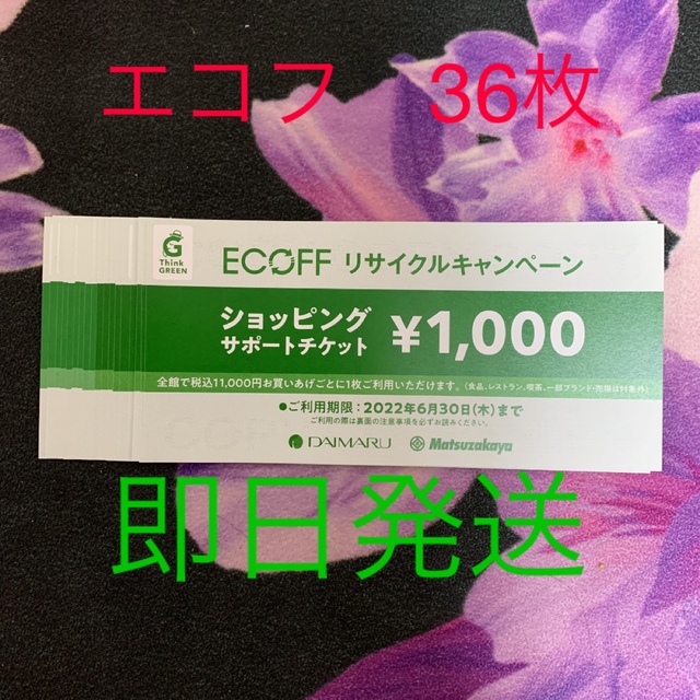 エコフ 大丸 大丸松坂屋　36枚
