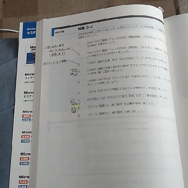 Ｍｉｃｒｏｓｏｆｔ　Ｏｆｆｉｃｅ　Ｗｏｒｄ　２００７ 基礎編 新装版 エンタメ/ホビーの本(コンピュータ/IT)の商品写真