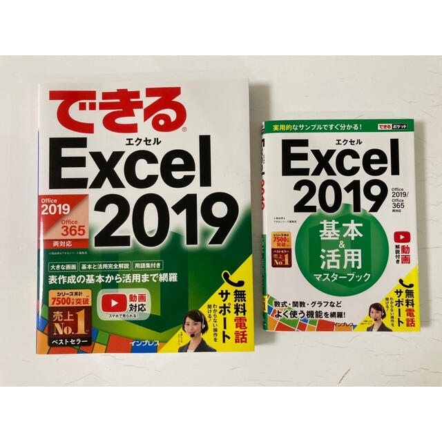 ■できるExcel 2019■Excel2019基本&活用マスターブック■未使用 エンタメ/ホビーの本(語学/参考書)の商品写真