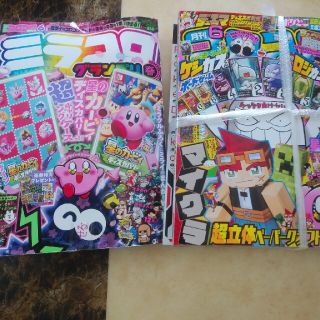 ショウガクカン(小学館)のコロコロコミック　ミラコロ　6月号(少年漫画)