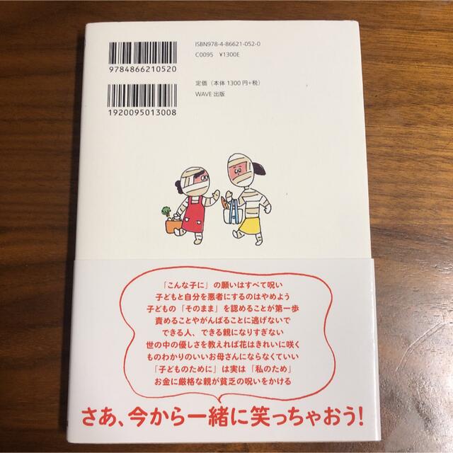 心屋先生のお母さんが幸せになる子育て 〈子育ての呪い〉が解ける魔法の本 エンタメ/ホビーの本(住まい/暮らし/子育て)の商品写真