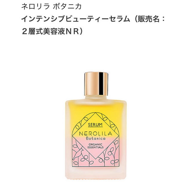 Cosme Kitchen(コスメキッチン)のネロリラボタニカ コスメ/美容のスキンケア/基礎化粧品(美容液)の商品写真