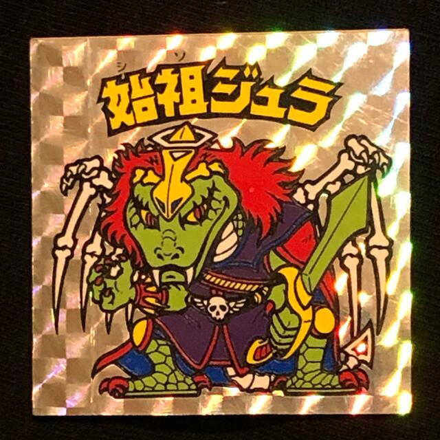 大人気商品 ビックリマン 旧ビックリマン 始祖ジュラ - その他