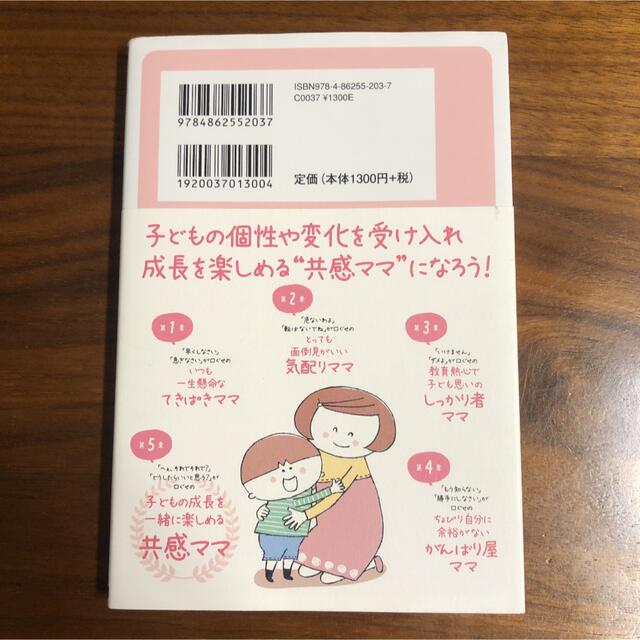 子どもの性格を決める0歳から6歳までのしつけの習慣 エンタメ/ホビーの本(住まい/暮らし/子育て)の商品写真