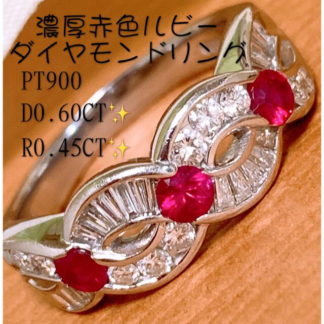 濃厚レッド❗️照り✨計1.05CT✨プラチナルビーダイヤリング プラチナ