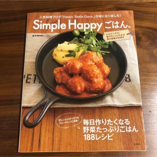 Simple Happyごはん。 : ヒルナンデス!第2代レシピの女王栁川香織…(料理/グルメ)