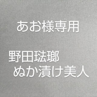 ノダホーロー(野田琺瑯)の野田琺瑯 ぬか漬け美人(容器)