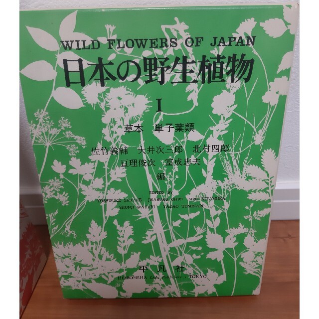 超歓迎 日本の野生植物 Ⅰ～Ⅲ 本 www.suportsmart.com.br