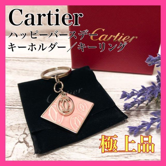 Cartier(カルティエ)の希少‼️【極々美品】Cartier カルティエ キーホルダー キーリング ピンク レディースのファッション小物(キーホルダー)の商品写真