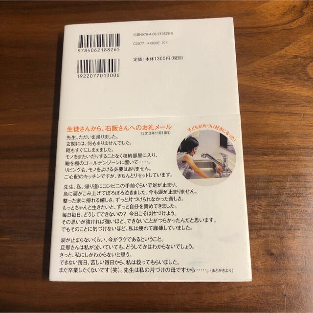 きりちゃん様♡奇跡の3日片づけ : 一生リバウンドしない! エンタメ/ホビーの本(住まい/暮らし/子育て)の商品写真