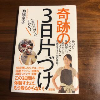 きりちゃん様♡奇跡の3日片づけ : 一生リバウンドしない!(住まい/暮らし/子育て)